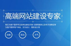 高端的设计直接影响你网站的成交率